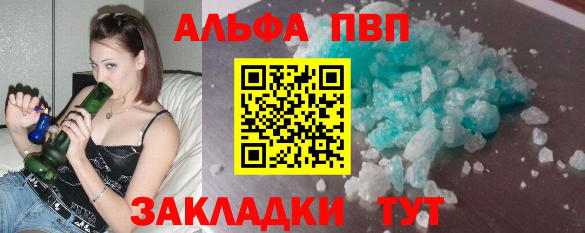 APVP  Вход с VPN  Alpha-PVP мука  Alpha-PVP крисы CK  Печора  Alpha PVP Crystall 