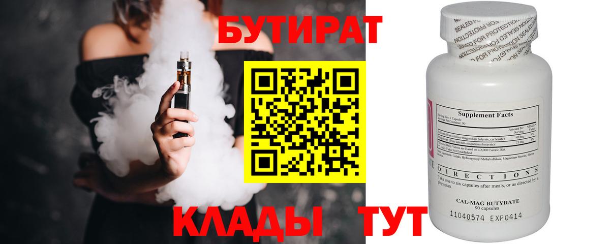 БУТИРАТ 1.4BDO Печора