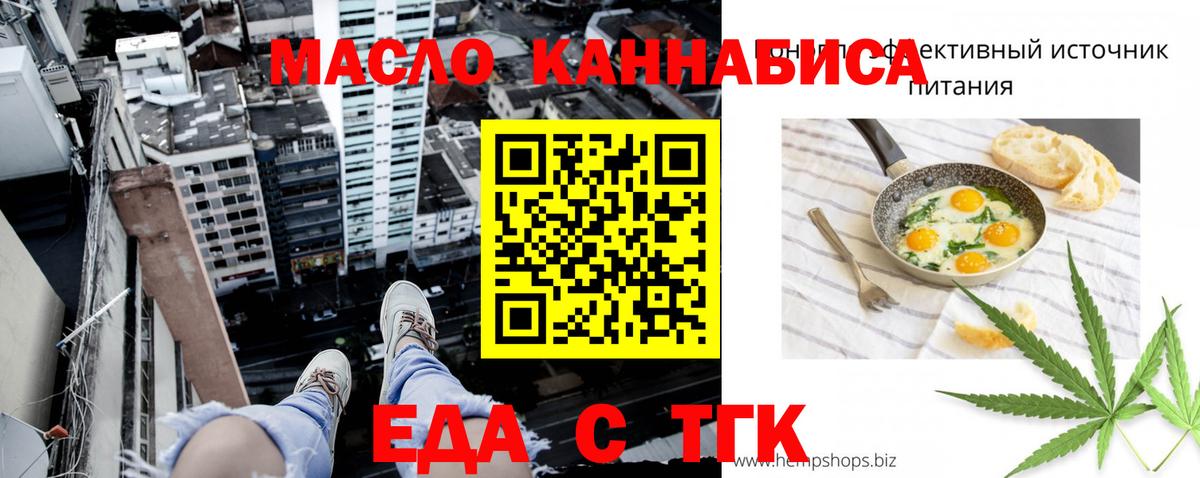 Еда ТГК марихуана  Вход с VPN  Печора 