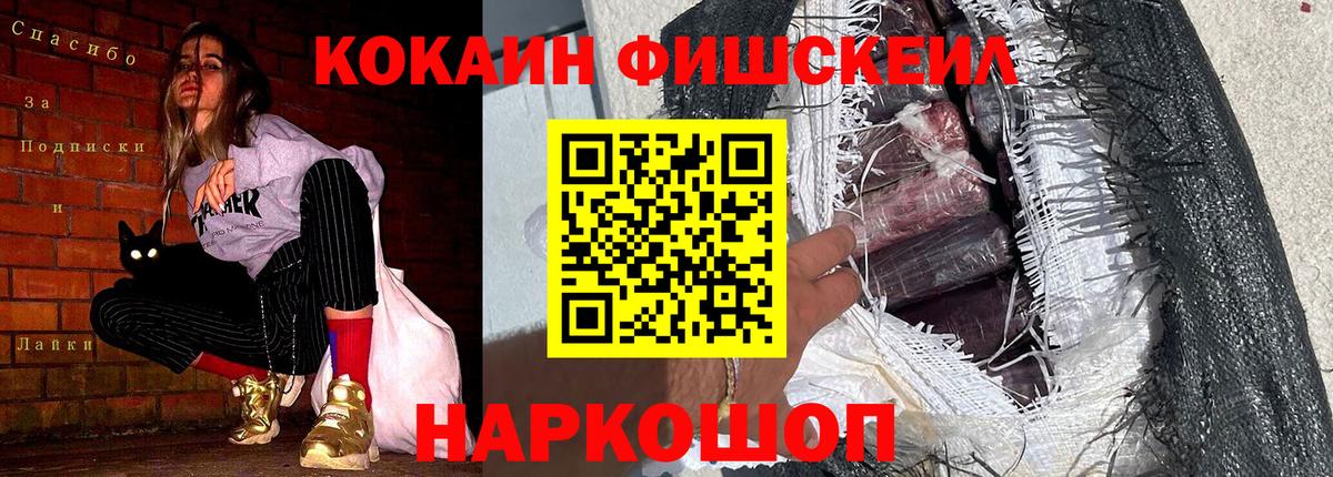 КОКАИН FishScale Печора