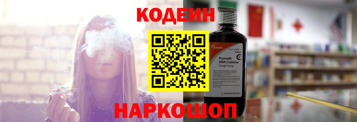 Кодеин Purple Drank  Вход с VPN  Codein напиток Lean (лин)  Печора 