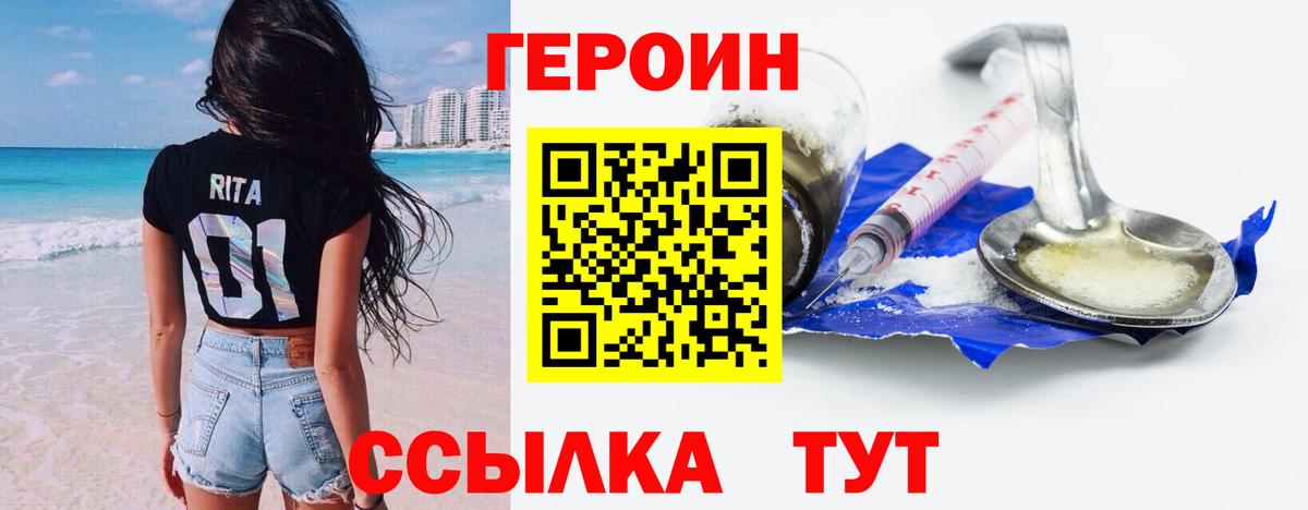 ГЕРОИН VHQ Печора
