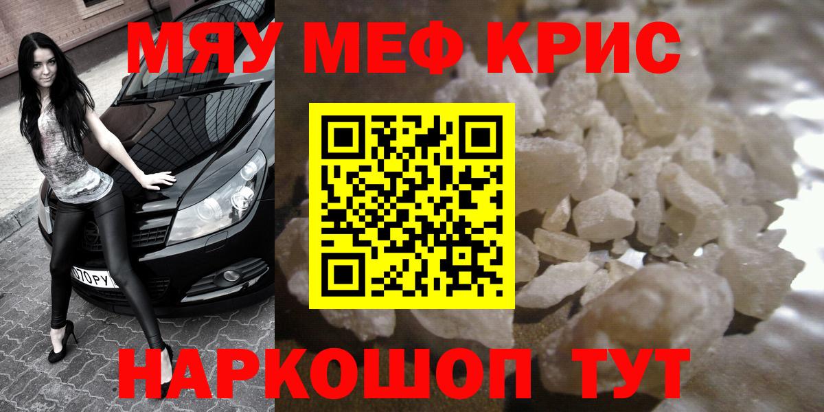 Меф мяу мяу кристаллы Печора
